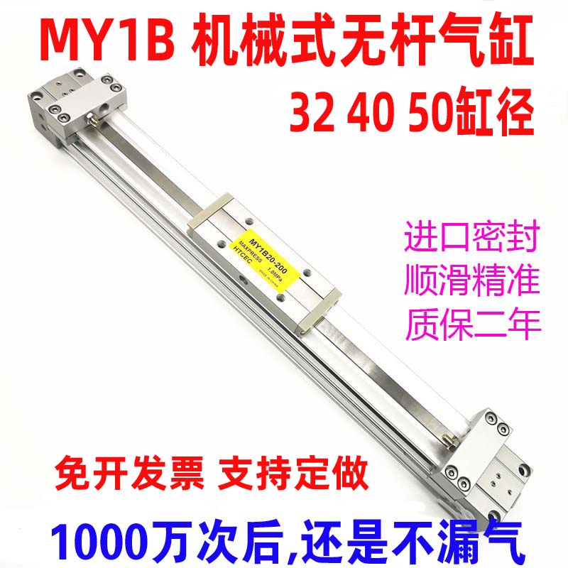 机械式无杆气缸滑台轨汽