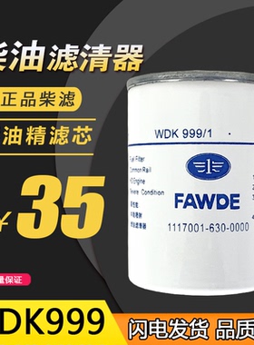 适用wdk999解放j6柴油滤芯FF5737 FF5470燃油滤清器重汽滤芯配件