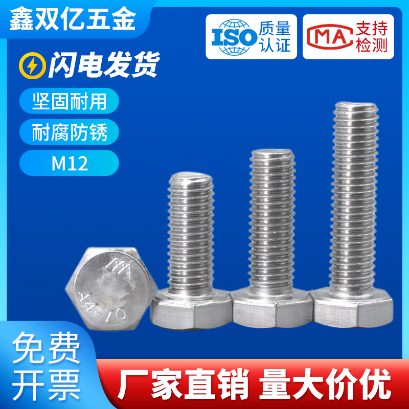 304不锈钢镙丝/外六角螺丝/螺栓M12x*25*35*45*70*90*160*180*200