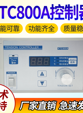 磁粉张力控制器KTC800A数显磁粉制动离合器SJ-180A手动张力调节