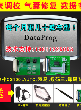 DataProg汽车电脑数据编程器 调表编程超AUTO 双马 数码大师3
