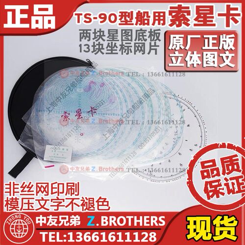 型船用索星卡位球经纬座