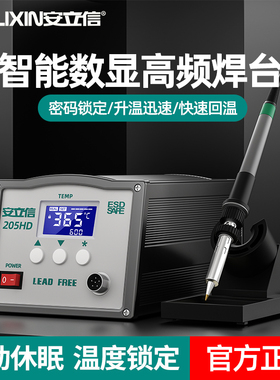 安立信高频焊台203H数显大功率150W工业级205h可调温恒温电烙铁