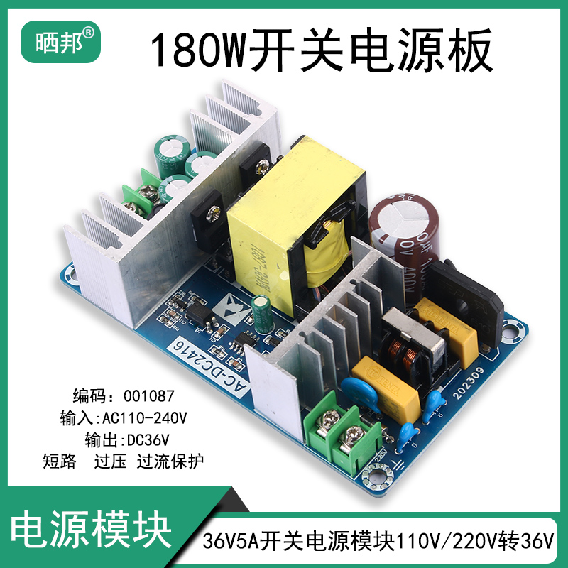 180W大功率开关电源板36V5A工业电源稳压模块AC110~240V转DC36V