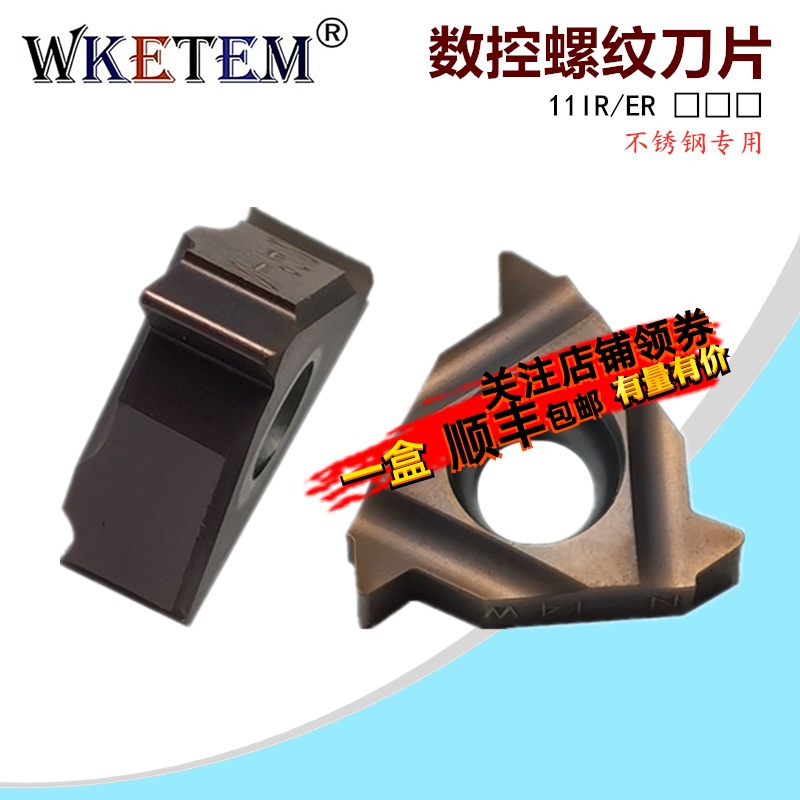 不锈钢数控内螺纹刀片牙