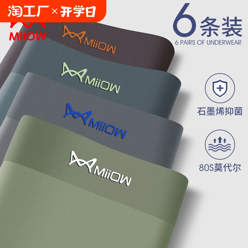 猫人莫代尔男士内裤男款秋季纯棉100%全棉裆高档平角男生四角裤衩