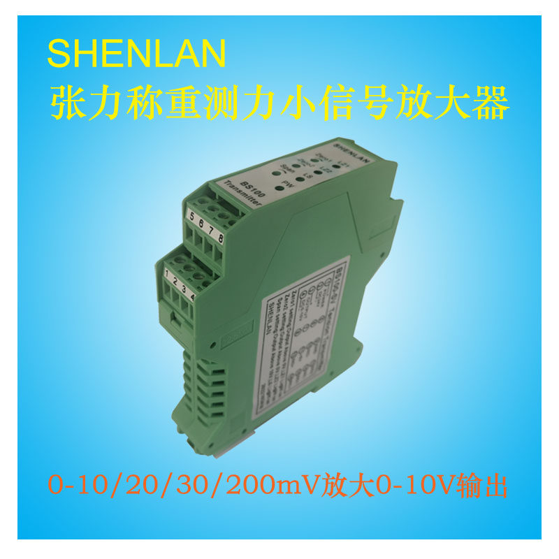 2个张力拉压称重测力传感器2mV/V信号转换变送器0-10V输出SHENLAN