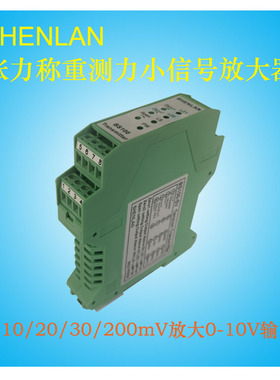 2个张力拉压称重测力传感器2mV/V信号转换变送器0-10V输出SHENLAN