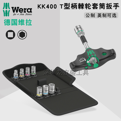 德国维拉进口型柄棘轮套