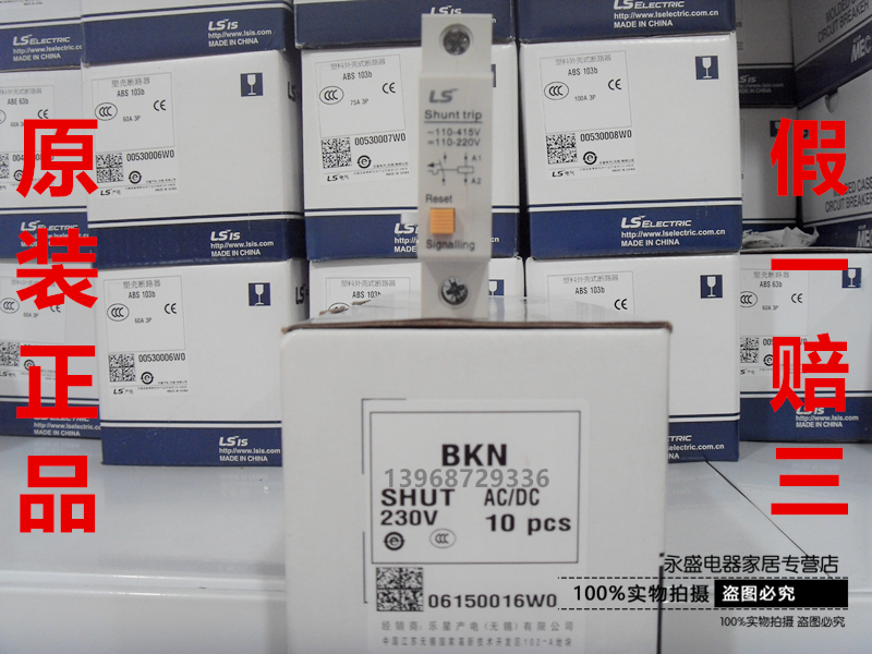 韩国LG LS产电BKN断路器分励脱扣器SHUT 220V Shunt trip110-415V