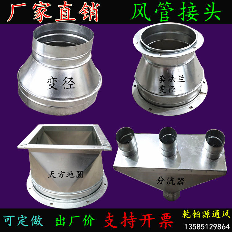 通风管镀锌白铁皮变径大小头接头方变圆三通s弯天方地圆翻边法兰