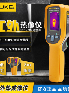 福禄克VT06/08轻便式可视红外热像仪PTi120/Tis60+/55+/75+/20+
