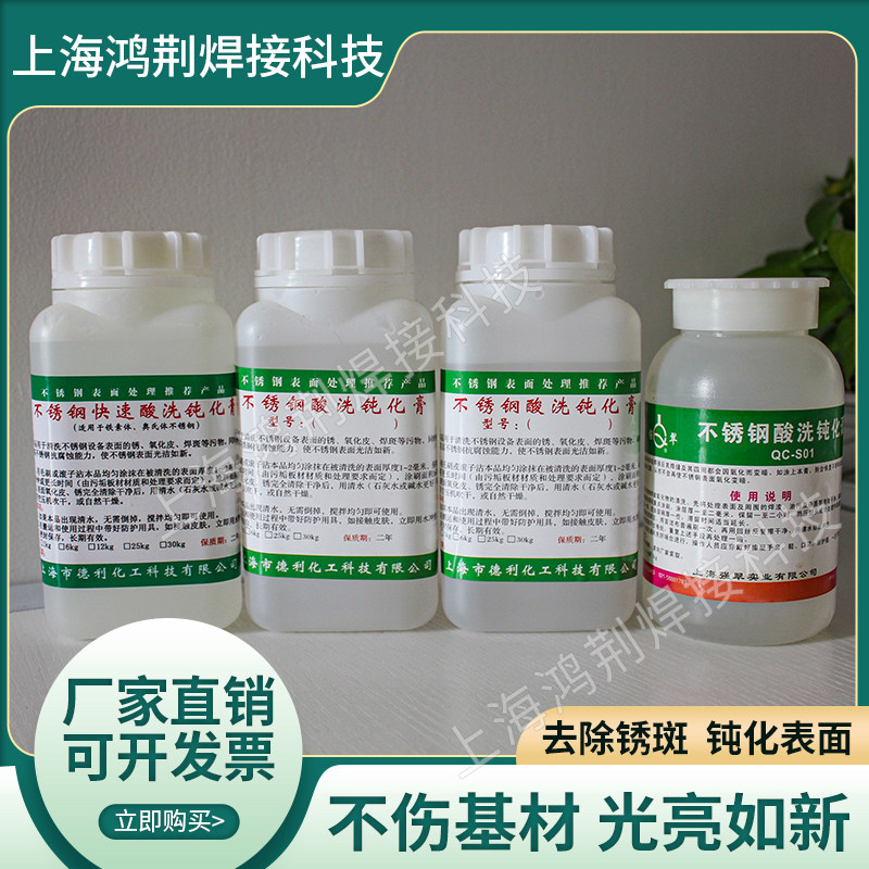 强翠钝化液不锈钢酸洗钝化膏焊缝酸洗剂酸洗膏除焊斑清洗剂QC_S01,畜牧/养殖物资,畜牧/养殖器械,淘宝优惠券,粉丝福利购,淘宝优惠卷