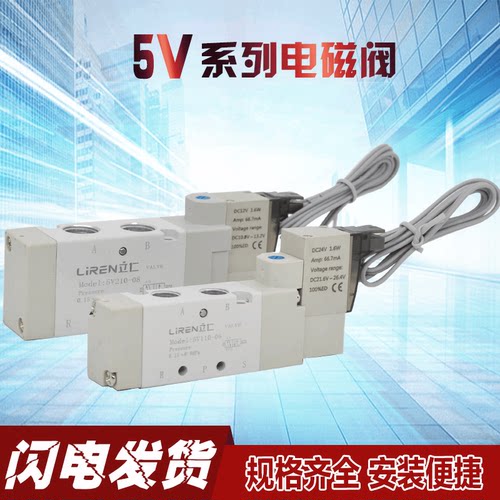 气动电磁阀 5V210-08 5V110-06 二位五通 气缸换向阀 控制阀