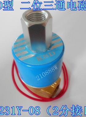 KSD型二位三通电磁阀 G1/4接口 2分水阀 DC231Y三通气阀 现货