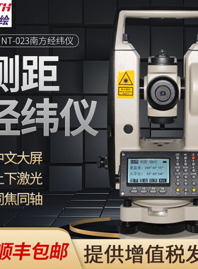 南方经纬仪DT-02/NT-023上下激光电子高精度激光测距正品测绘仪器