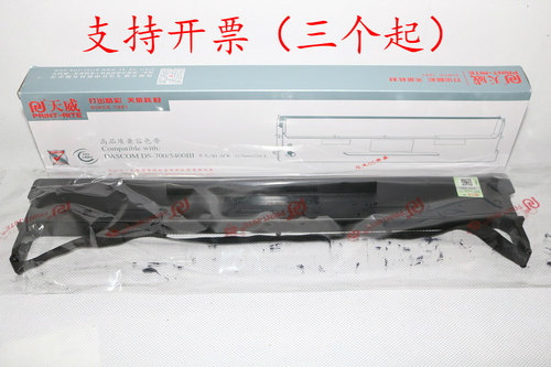天威色带框 得实106D-1 DS-5400III 2100 700 700H 710 7210 7220