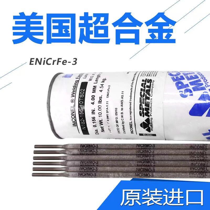 原装进口超合金镍基焊条