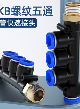 PKB螺纹五通4 6 8 10mm  快插式气动接头1分2分3分 气管快速接头
