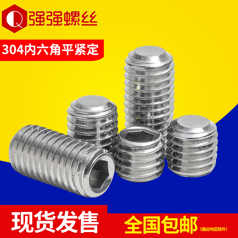 不锈钢平端紧定螺丝内六