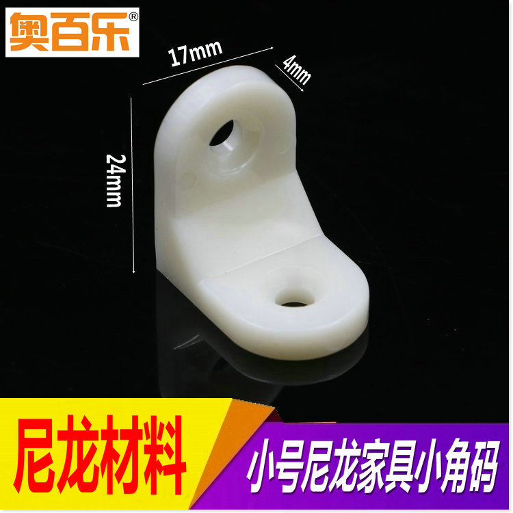 工程塑料板托家具五金直