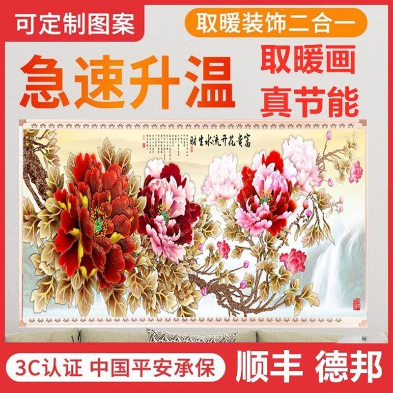 省取暖器墙暖壁画电暖器电热板电家用速热节能石墨烯壁挂式暖气片