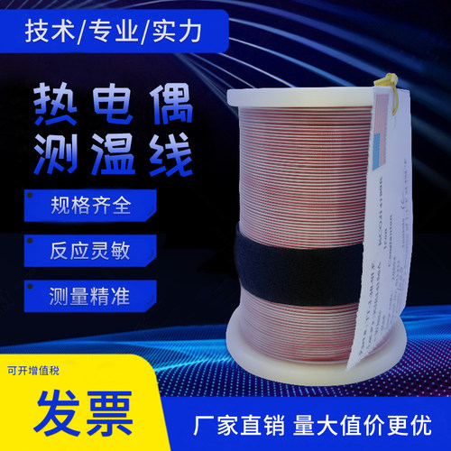 t型感温线GG-K/J/T-24/36SLEk型铁氟龙热电偶线SMPW测温线TT-K-30