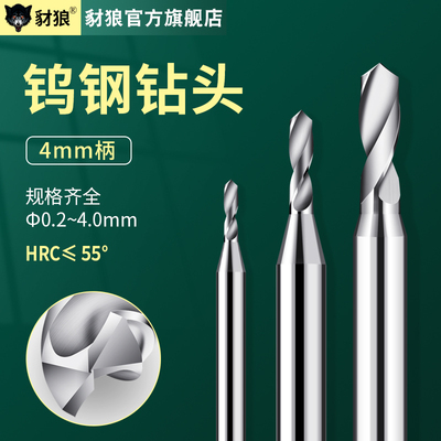 加长钨钢合金钻头麻花钻14.95 15 15.05 15.115.15 15.2 15.25