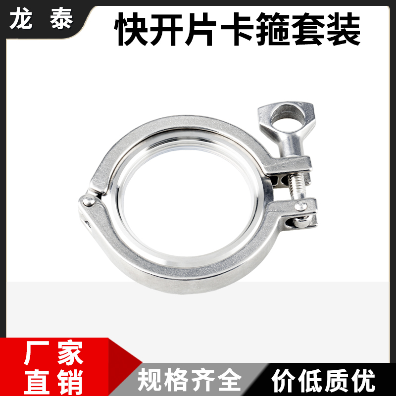 304不锈钢快开接头套装卫生级快接卡箍卡盘开孔插焊盲板快开片38