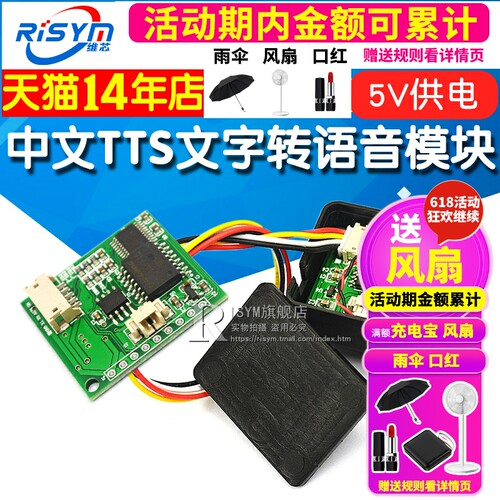 中文TTS文字转语音合成模块合成成品带喇叭 替代SYN6288和XFS5152
