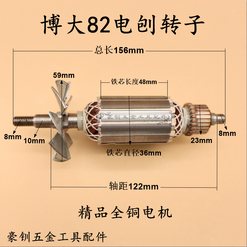 配博大电刨转子手提定全