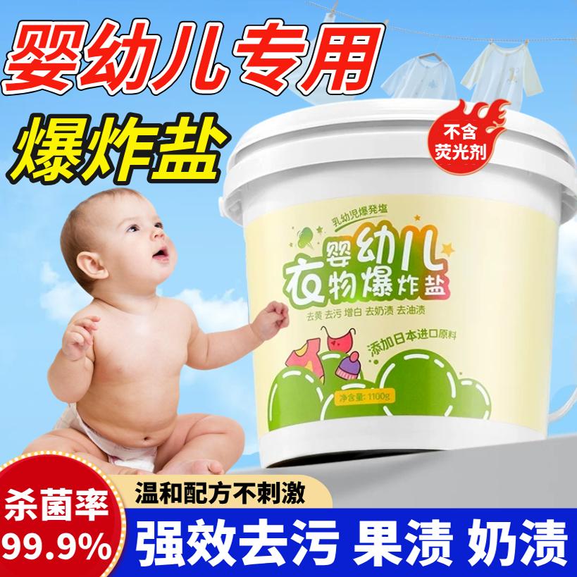 婴幼儿专用爆炸盐洗衣去污渍强去黄增白神器正品名旗舰店3433