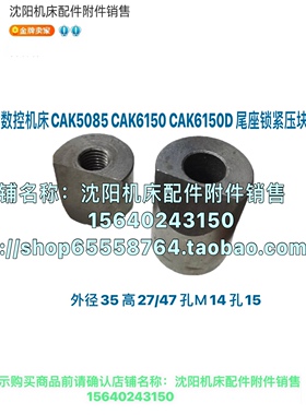 沈阳数控机床CAK5085 CAK6150 CAK6150D 尾座锁紧压块轧块匝块