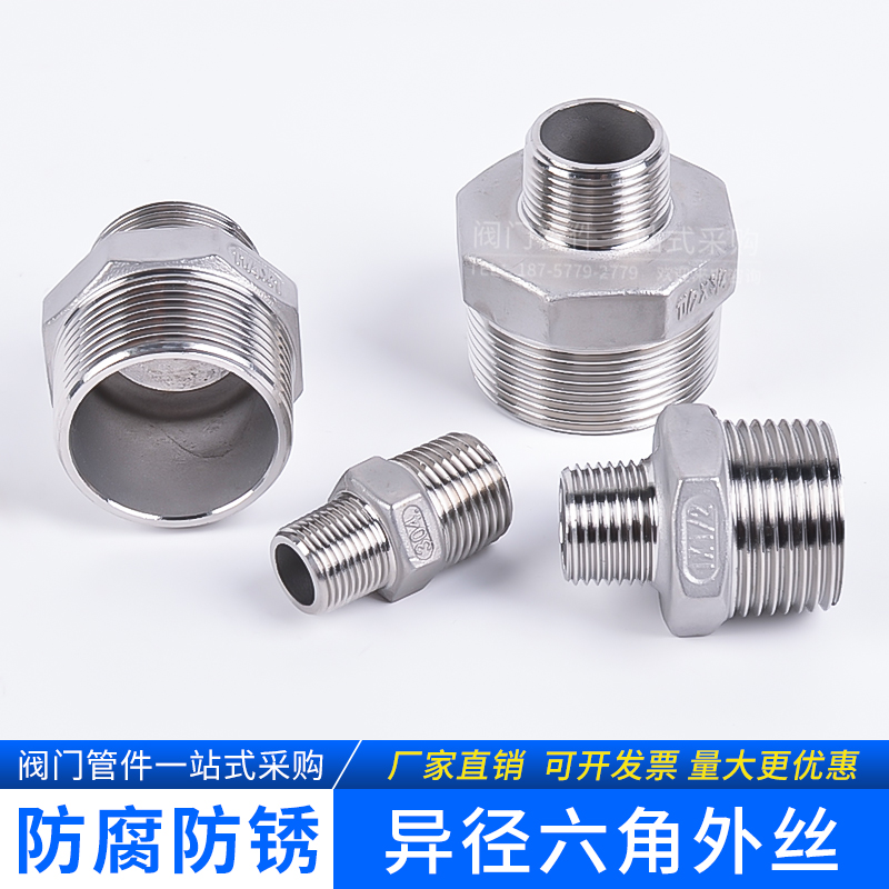 不锈钢六角外丝变径对大