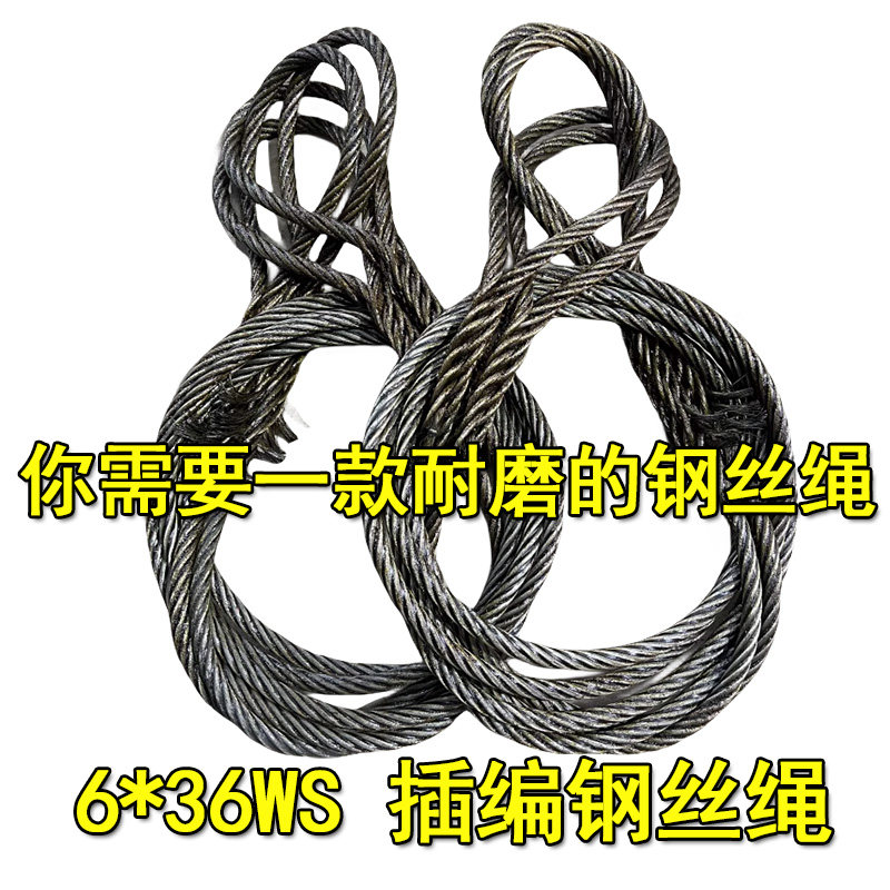 插编钢丝绳吊索具起重吊装编织钢丝绳套6股36丝耐磨油丝绳子软
