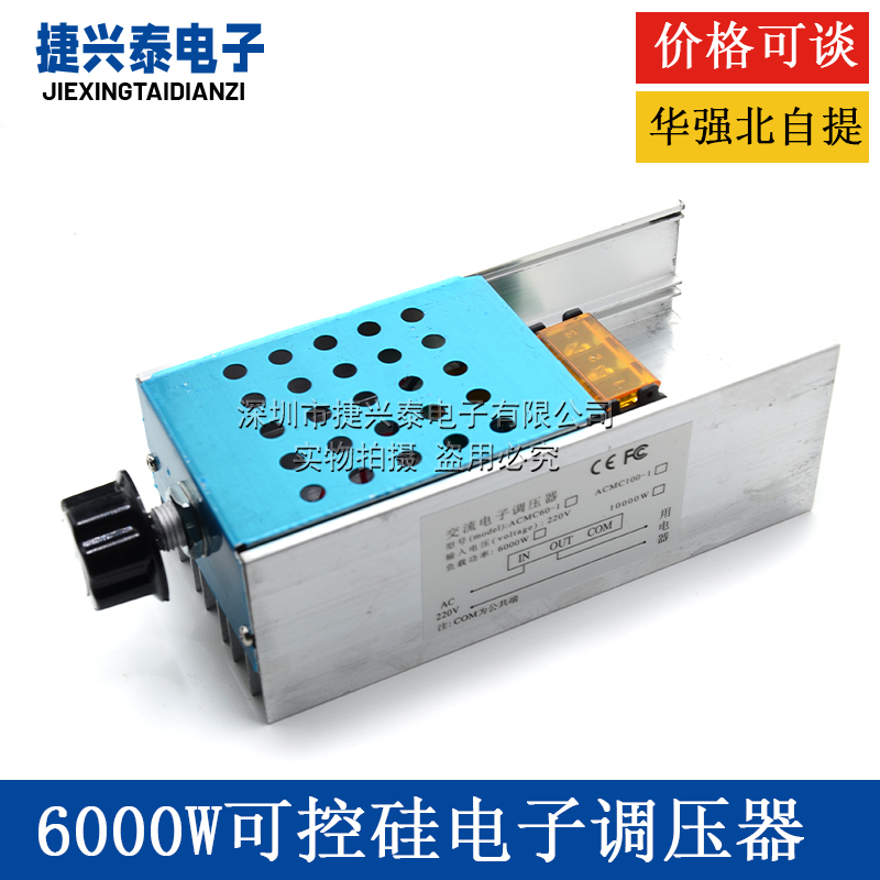 6000W 电位器 超大功率可控硅电子调压器 调光 调速 调温 AC220V