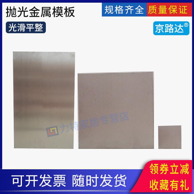 抛光金属模板玻璃纤维碳纤维芳纶制品面积试样单位面积质量测定,农用物资,可移动滴灌袋,淘宝优惠券,粉丝福利购,淘宝优惠卷