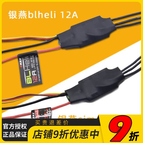 银燕simonk12A blheli 12A无刷电调四轴固定翼F3P穿越机2-4S带bec