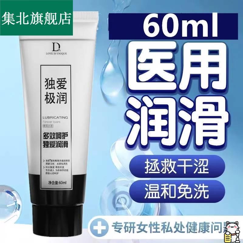 独爱极润润滑油60ml水溶性免洗润滑液爽滑润滑剂通用大容量全身