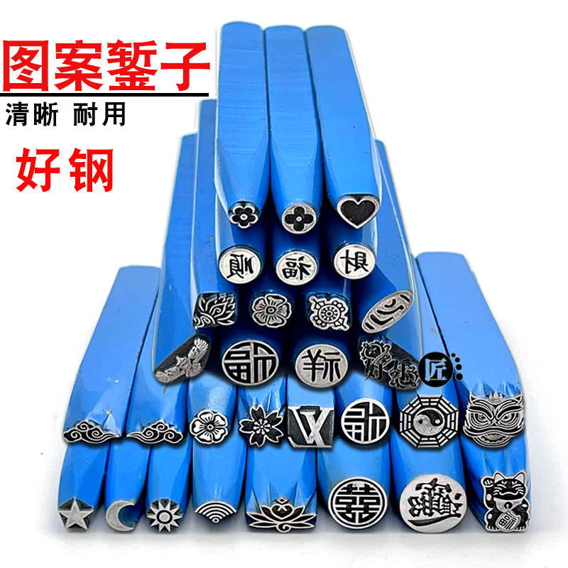 錾刻刀金银錾刻錾花工具银饰祥云福字图案錾子金工錾首饰吉言钢印