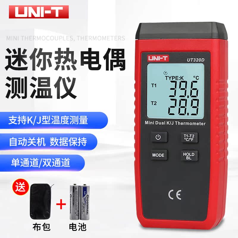 优利德UT320A/UT320D接触式测温仪热电偶表面温度计温度表双通道