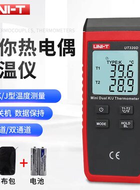 优利德UT320A/UT320D接触式测温仪热电偶表面温度计温度表双通道
