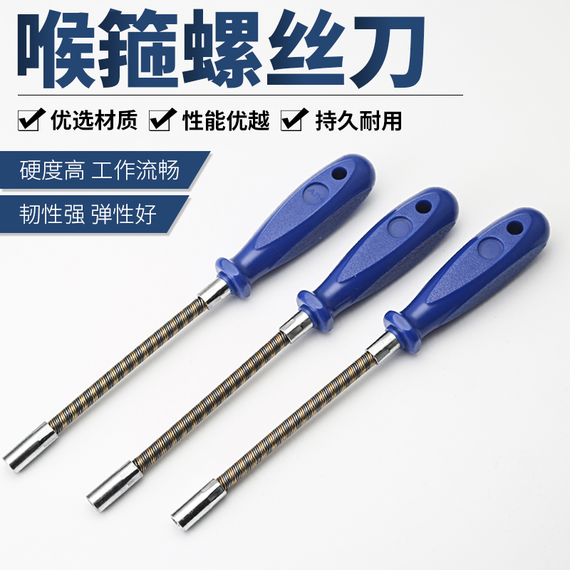 喉箍螺丝刀加长7mm弹簧喉箍批可弯曲弹性六角套筒喉扎喉箍螺丝批