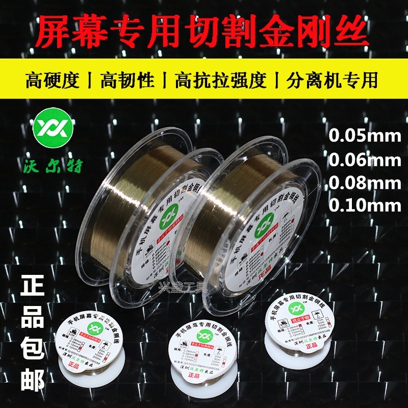 沃尔特手机屏幕分离切割