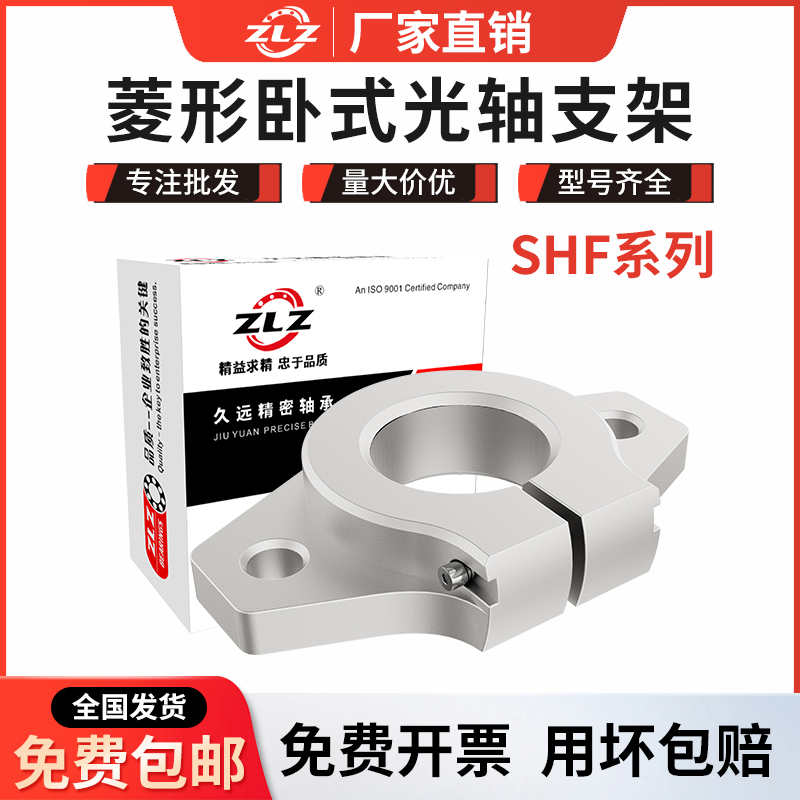 光轴镀铬轴卧式支撑架轴承SHF8/1012/16/20/25/30/35/40/50/60