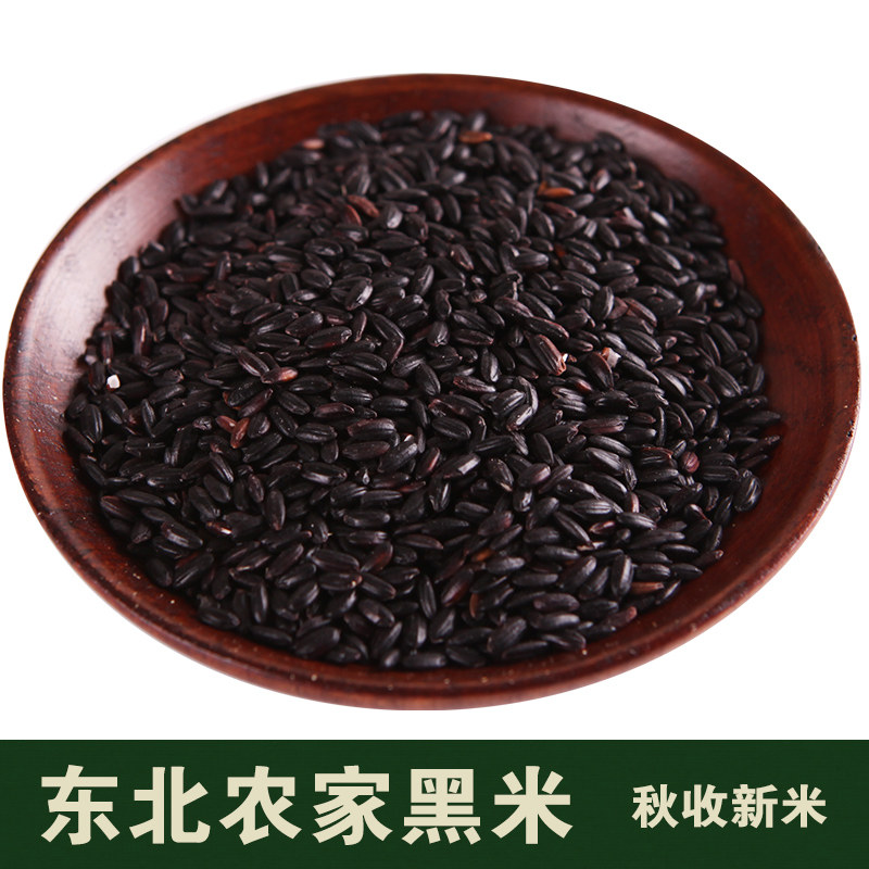 东北黑米1斤 新黑糙米 绿糙米红糙米黑大米 黑米粥 五谷杂粮