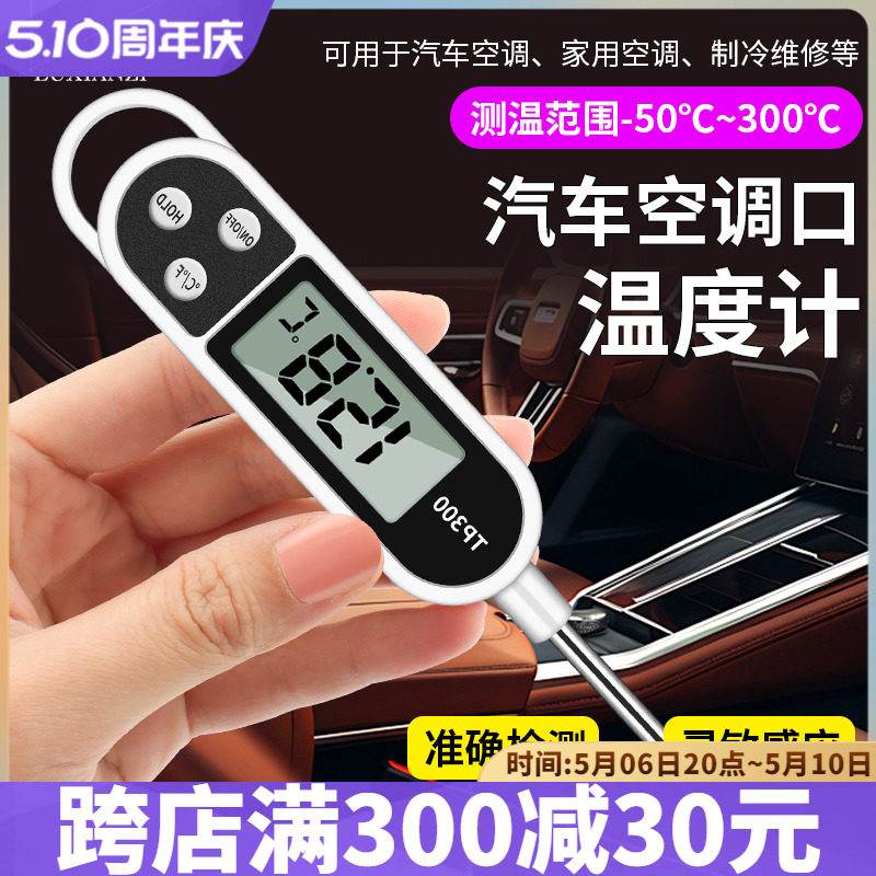 鹿仙子汽车空调温度检测仪电子探针式温度显示器高精度空调测温仪