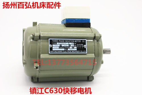 镇江沈阳C630CZ6163A快速电机YSS5634TH 快移走刀电机180W 轴11