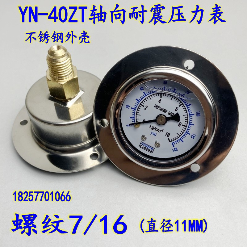 YN-40ZT轴向带边耐震压力表螺纹7/16油压液压背接10KG 不锈钢外壳