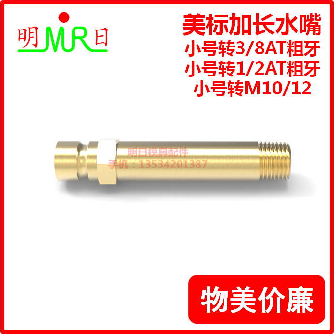 小号加长水嘴组转粗牙模